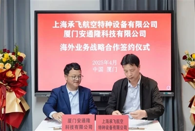 Partenariat stratégique forgé: Shanghai Chengfei & Xiamen ATL Technology Co ....